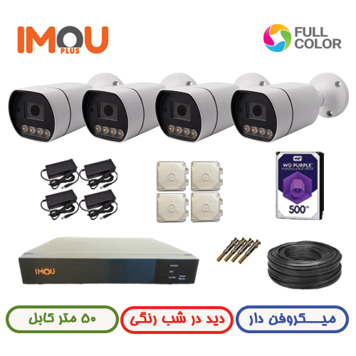 پک حرفه ای 4 عددی دوربین مداربسته 5 مگاپیکسل ایمو پلاس با میکروفن و 50 متر کابل