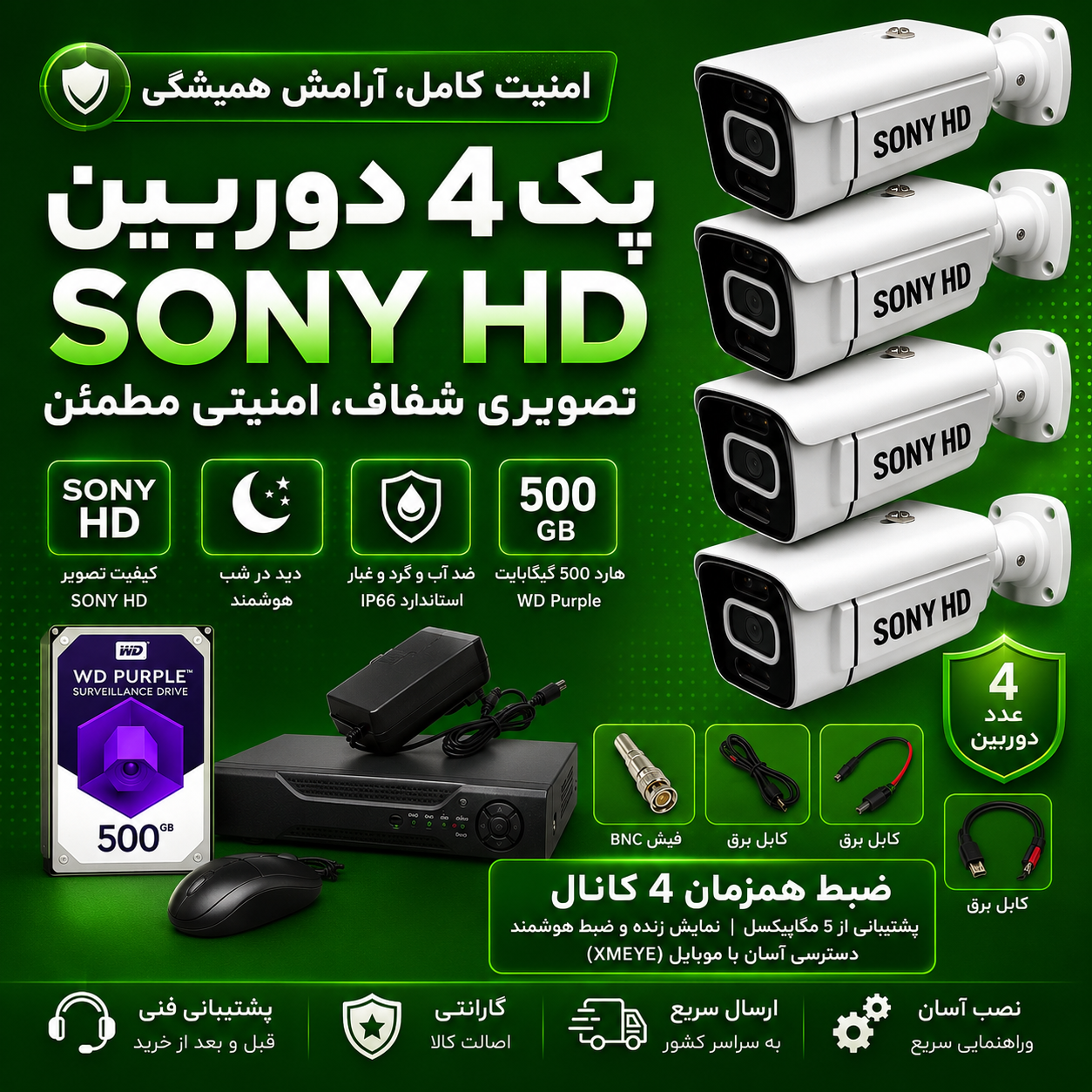 دوربین مداربسته 4 عددی برند SONY HD