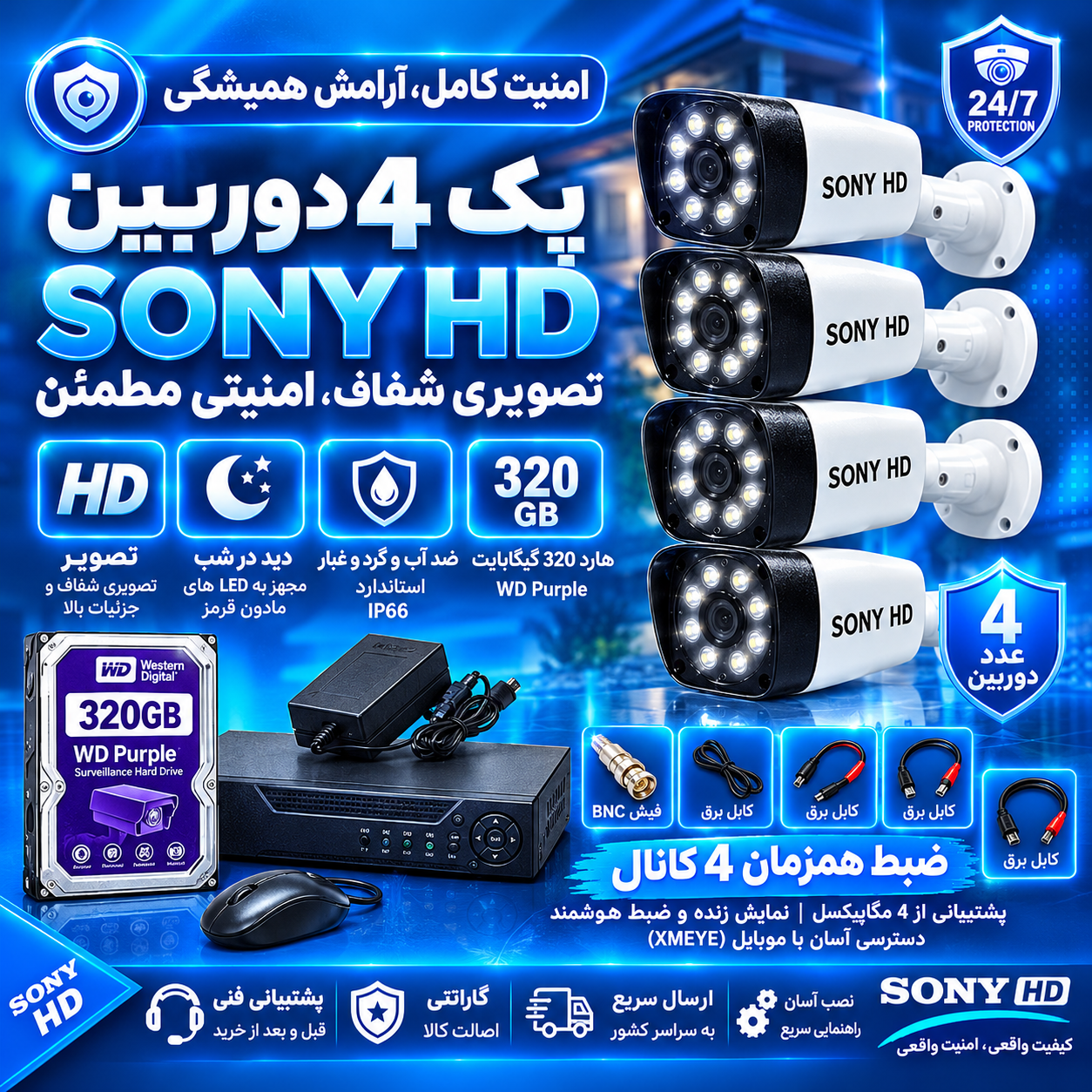 پک دوربین مداربسته 4 عددی SONY HD باتمام لوازم