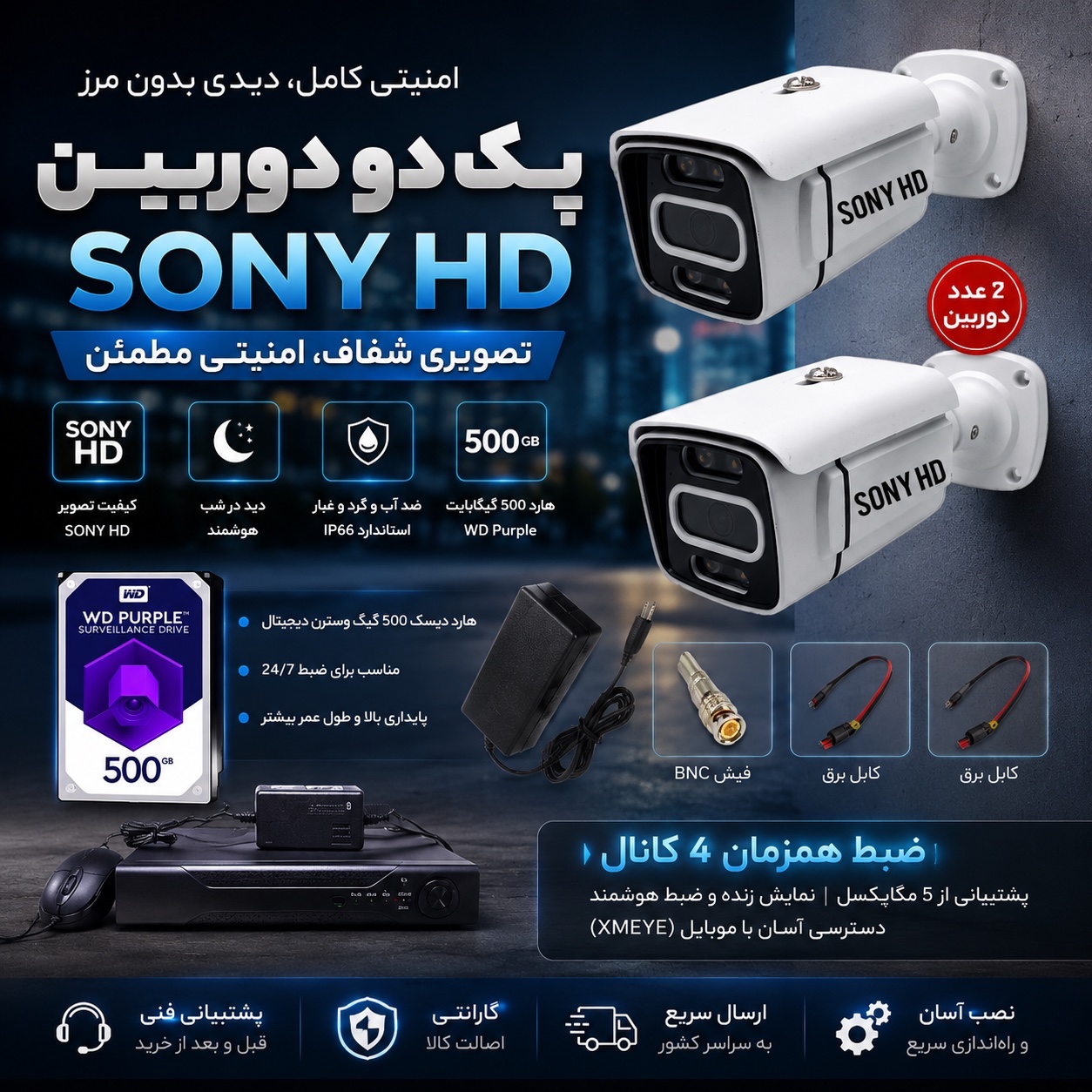 پک 2 تایی دوربین مداربستهSONY HD میکروفون دار