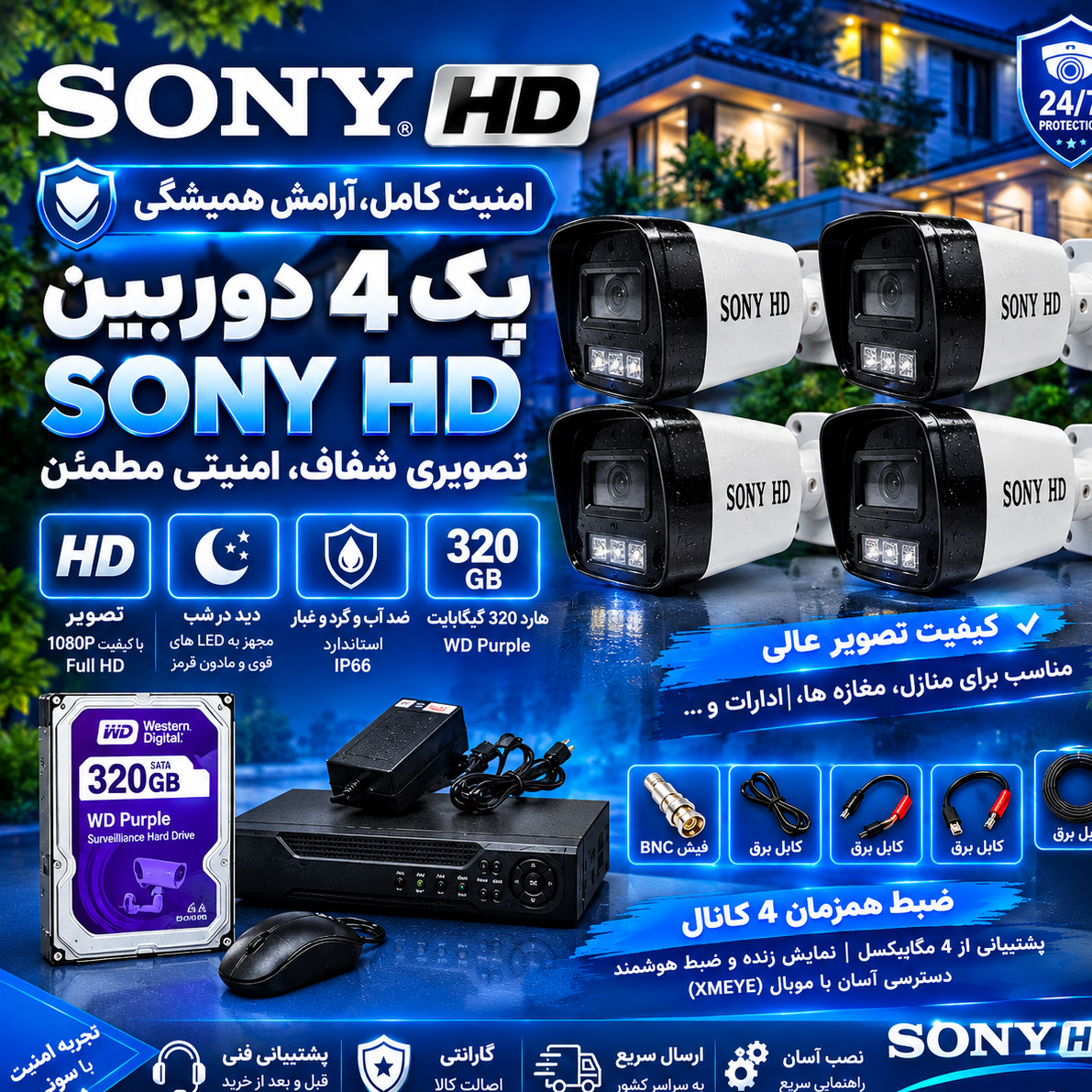 پک کامل 4 عدد دوربین مداربسته با تمام لوازم برند SONY HD